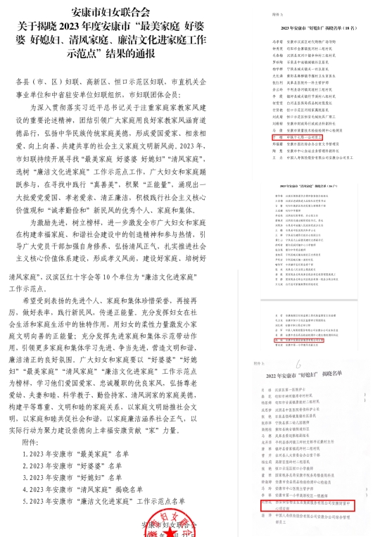 【喜報】市發(fā)投集團1個家庭獲安康市“清風(fēng)好家庭”稱號、2人獲安康市“好媳婦”稱號