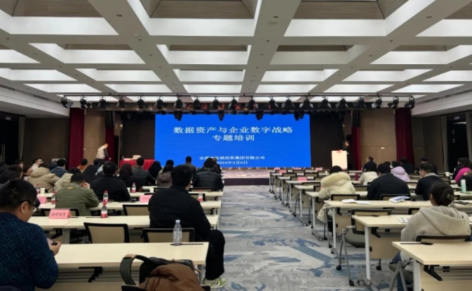 市發(fā)投集團舉辦數(shù)據(jù)資產(chǎn)與企業(yè)數(shù)字戰(zhàn)略專題培訓(xùn)班