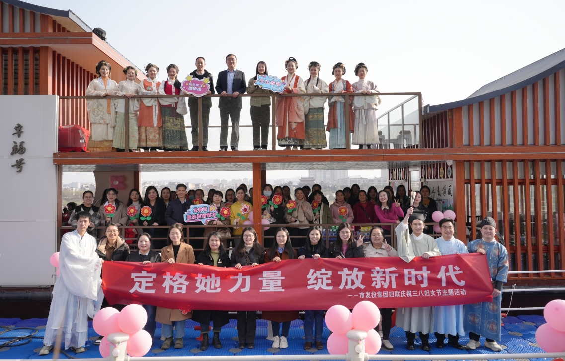 “定格她力量·綻放新時代”——市發(fā)投集團開展慶?！叭恕眹H婦女節(jié)主題活動